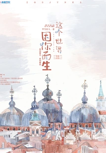 This World Was Born Because of You