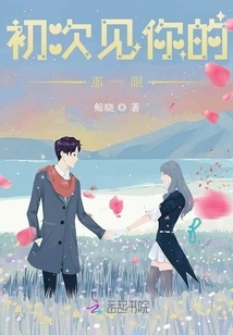 The First Time I Saw You