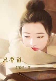 Only the Fragrance Remains