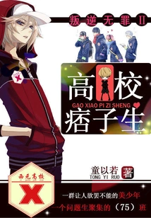 Rebellious Innocence Ii: College Ruffian