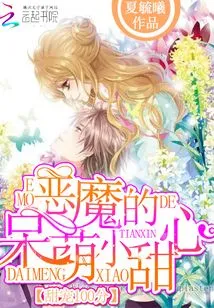 Sweet Pet 100 Points: the Devil's Cute Sweetheart