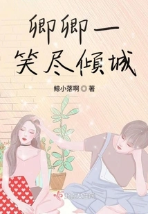 Qingqing's Smile Captivates the City