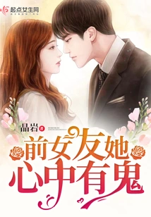 There is Something Wrong with Her Ex-girlfriend