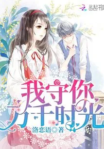 I Will Protect You for Thousands of Years