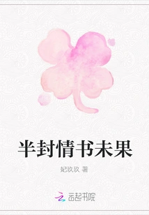 Half a Love Letter Failed