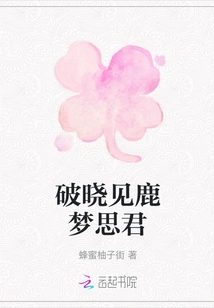 Seeing Lu Mengsijun at Dawn