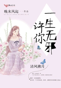 May You Live an Innocent Life