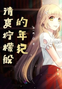 Refreshing Lemon Age