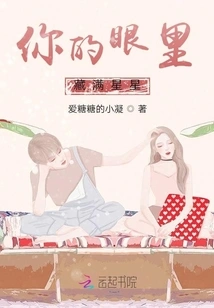 Your Eyes Are Full of Stars