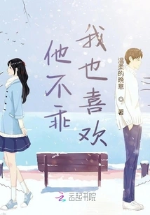 I Like Him Even If He's Not Good