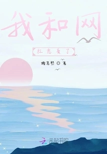 I'm in Love with an Internet Celebrity