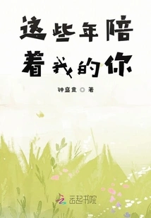 You Who Have Been with Me All These Years