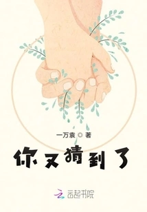 You Guessed it Again