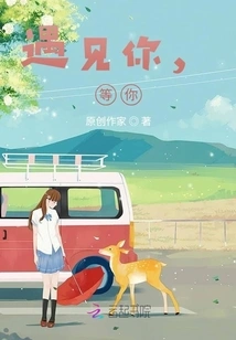 Meet You, Wait for You