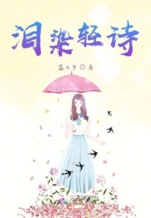 Tear-stained Light Poetry