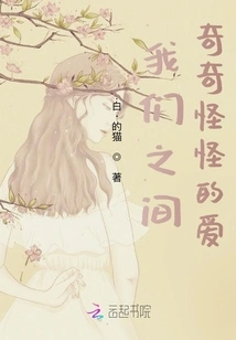 The Strange Love between Us