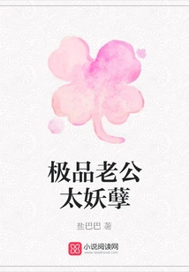 The Best Husband is Too Evil