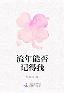 Can You Remember Me in the Passing Years?