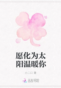 May I Turn into the Sun to Warm You