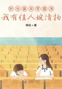 There Are Vines in the Wild and Dewdrops, and I Have a Beautiful Lady Who is Graceful and Clear