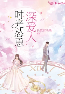 Time Encourages Deep Love