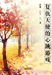 Avenging Angel's Heartbeat Game