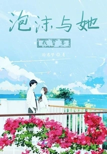 I Want Both Bubble and Her