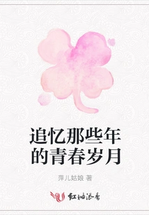 Reminiscing About Those Years of Youth