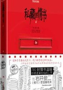 Private Love Letters