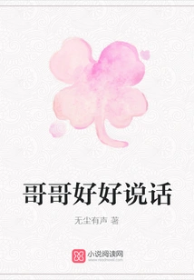 Brother, Please Speak Nicely