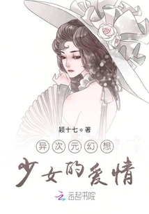 Fantasy Girl's Love in Another Dimension