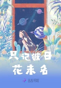 Just Remember That Day When the Flowers Were Not yet Named