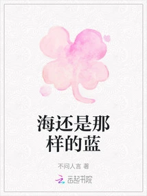 The Sea is Still so Blue