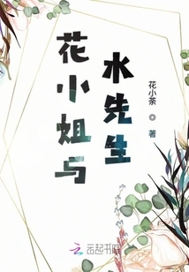 Miss Flower and Mr. Water