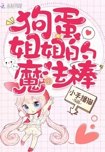 Sister Goudan's Magic Wand