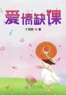 Love is Absent from Class