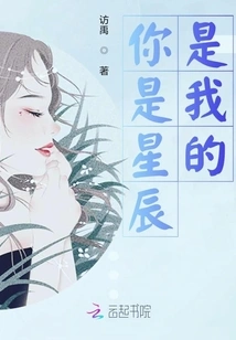 You Are a Star, You Are Mine