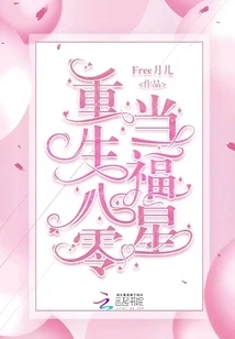 Reborn in 80s as a Lucky Star