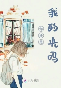 Are You Still My Light?