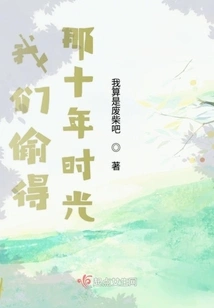 We Stole Those Ten Years