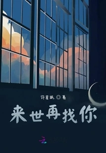 I'll Find You Again in the Next Life