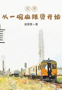 The Story Begins with a Bowl of Malatang