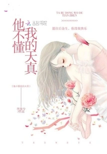 He Doesn't Understand My Innocence