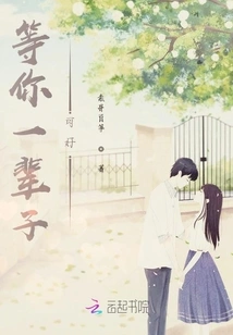 It Would Be Nice to Wait for You All My Life