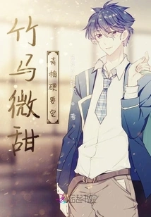 Bamboo Horses Are Slightly Sweet, Green Plums Insist on Pampering