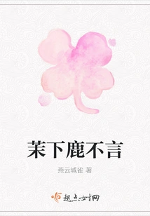 The Deer is Silent under the Moss