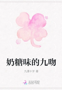 Toffee Flavored Nine Kisses