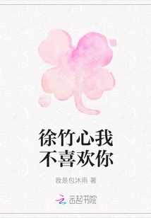 Xu Zhuxin I Don't Like You