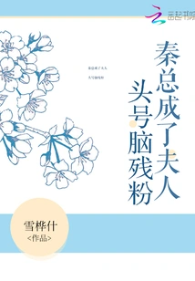 Mr. Qin Has Become Madam's Biggest Fan