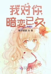 I've Had a Crush on You for a Long Time